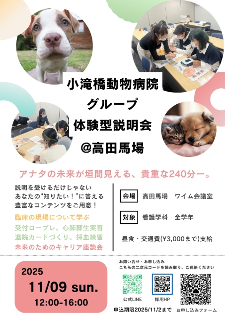 2025年3月22日(土)@高田馬場 　小滝橋動物病院グループ 体験型実習会